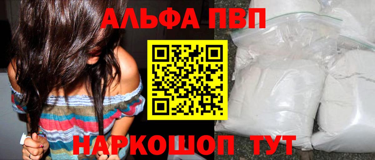 A-PVP кристаллы  A-PVP VHQ  Реж  Вход с VPN 