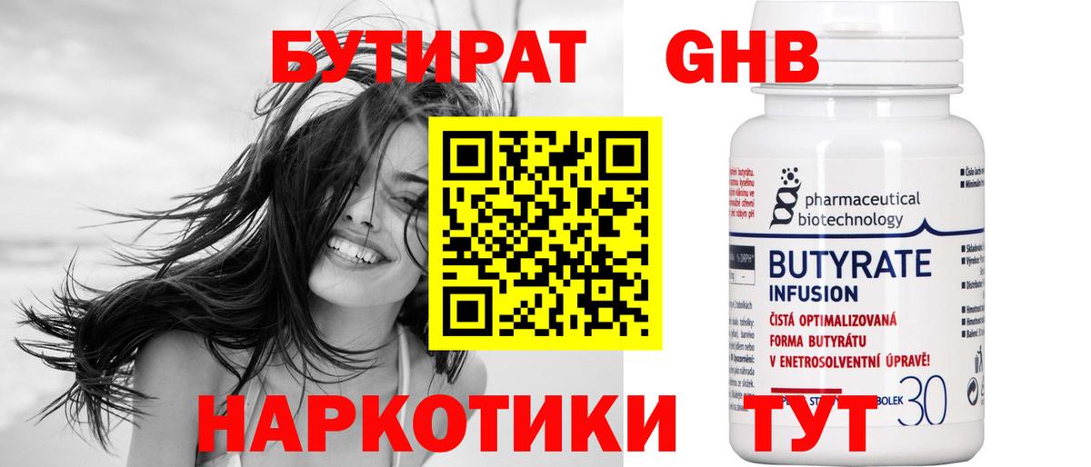БУТИРАТ Butirat Реж