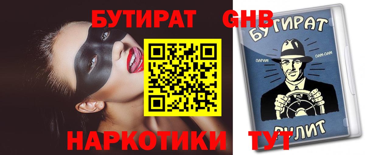Бутират  Бутират Butirat  Вход с VPN  Реж 