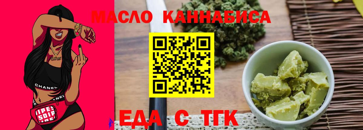 Реж  Еда ТГК конопля  Вход с VPN 