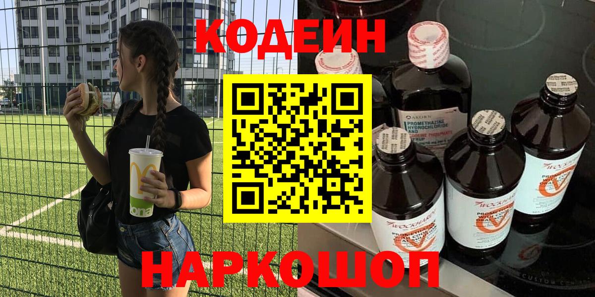 Кодеиновый сироп Lean Purple Drank Реж
