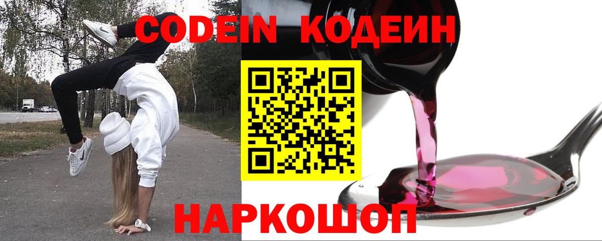 Реж  продажа наркотиков  Вход с VPN  Codein Purple Drank  Кодеиновый сироп Lean Purple Drank 