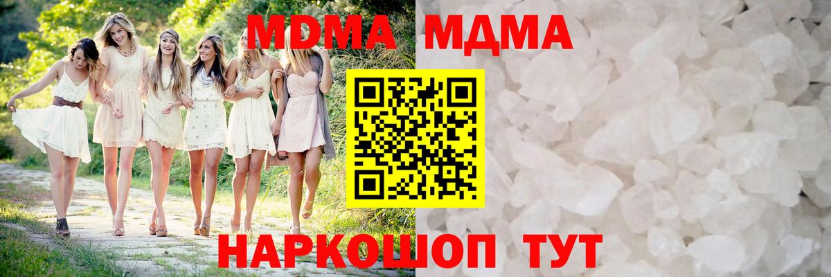 МДМА crystal  Вход с VPN  MDMA Molly  Реж 