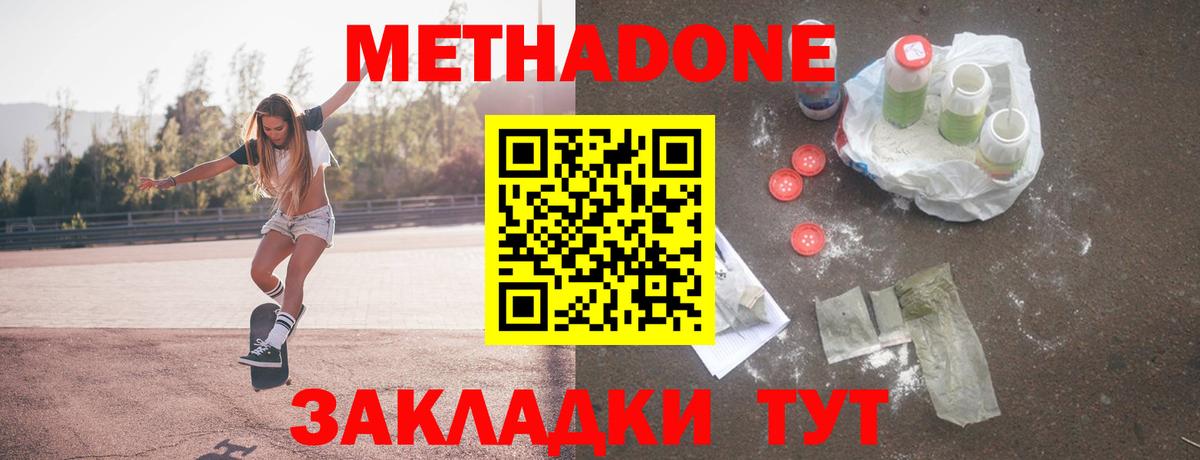 МЕТАДОН VHQ  Метадон белоснежный  Вход с VPN  darknet Telegram  Реж 
